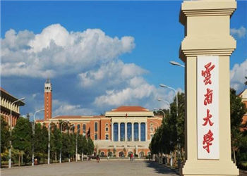云南大学2020年成人高考(函授)招生简章